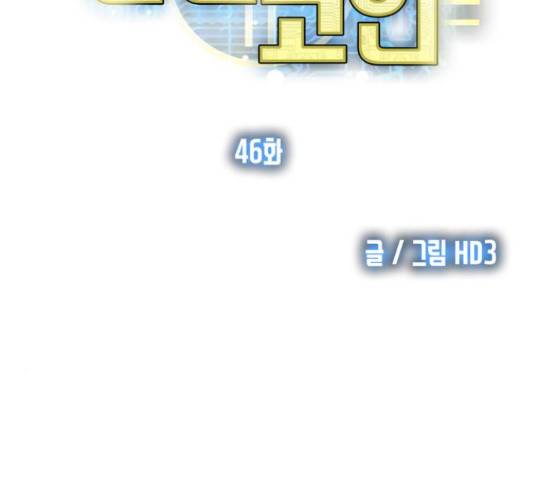 은둔코인 46화 7
