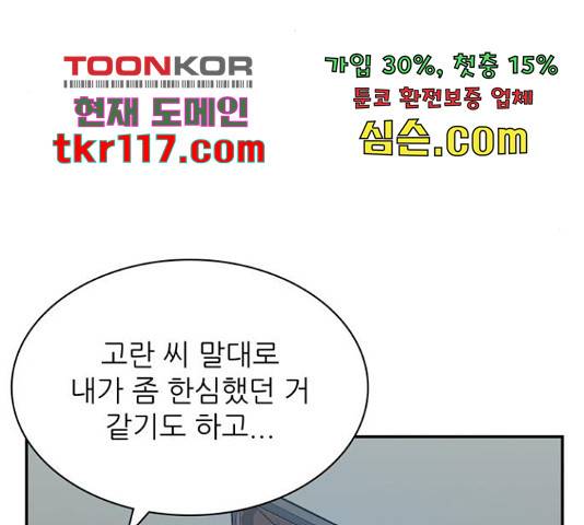 은둔코인 46화 17