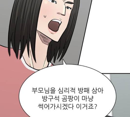 은둔코인 46화 23