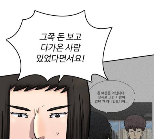 은둔코인 46화 28