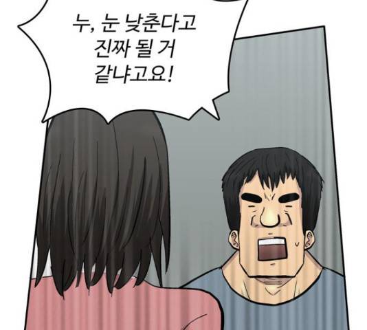 은둔코인 46화 33