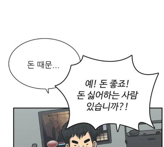 은둔코인 46화 41