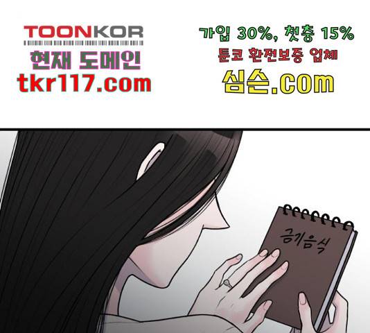 남편 먹는 여자 10화 12