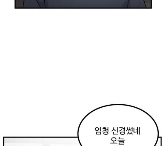 남편 먹는 여자 10화 27