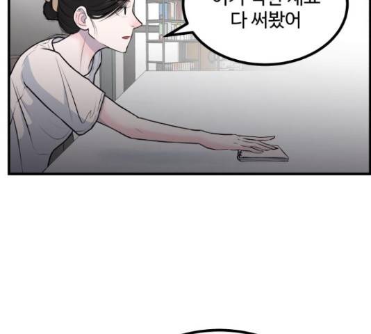 남편 먹는 여자 10화 30