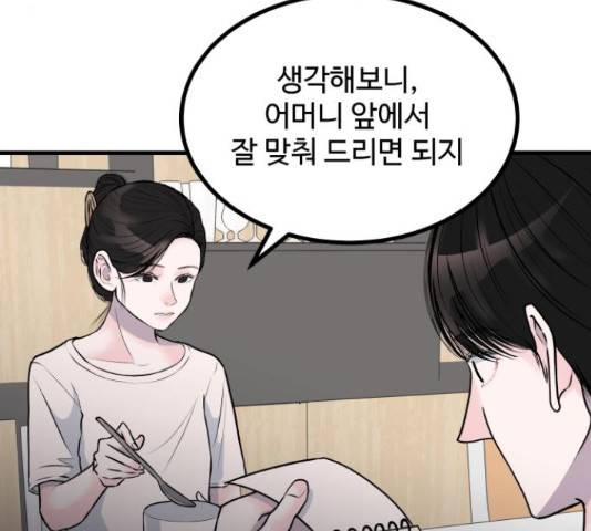 남편 먹는 여자 10화 31
