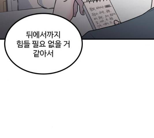 남편 먹는 여자 10화 32