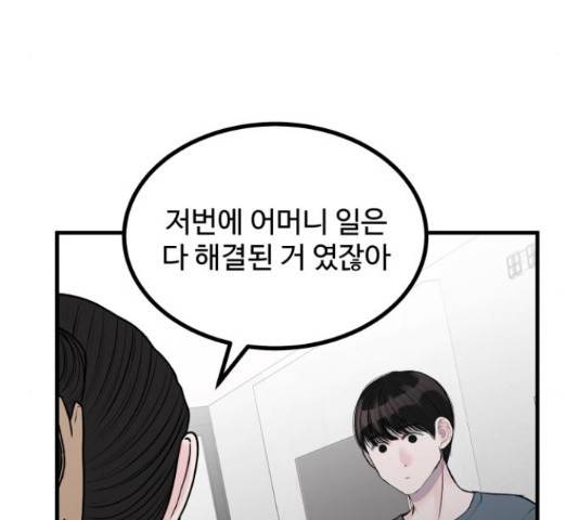 남편 먹는 여자 10화 33