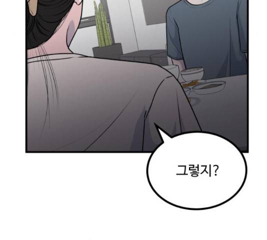 남편 먹는 여자 10화 34