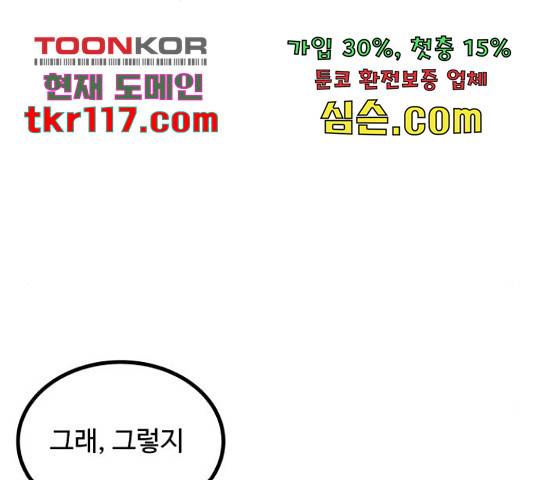 남편 먹는 여자 10화 35