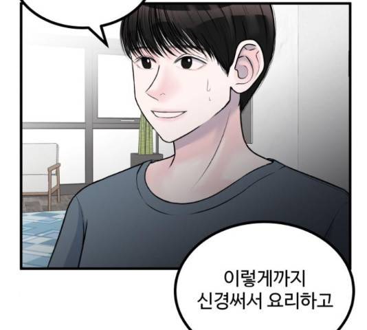 남편 먹는 여자 10화 36