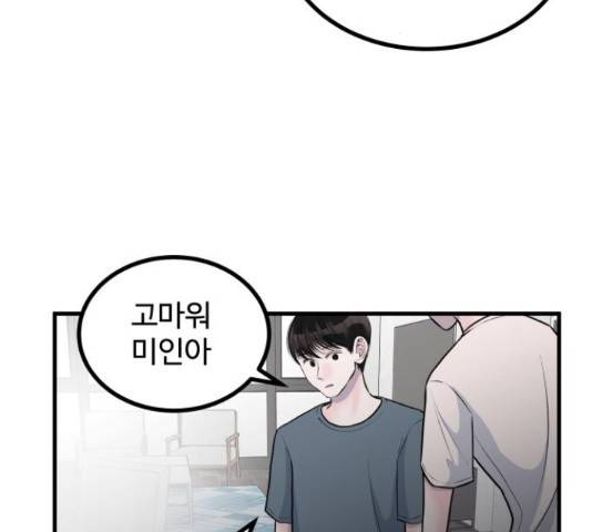 남편 먹는 여자 10화 37