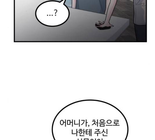 남편 먹는 여자 10화 38