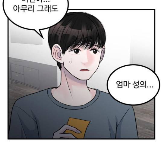남편 먹는 여자 10화 47