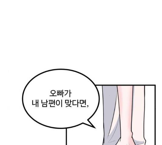 남편 먹는 여자 10화 48