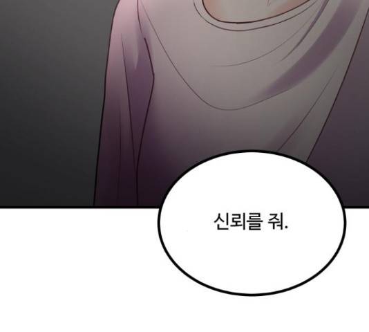 남편 먹는 여자 10화 51