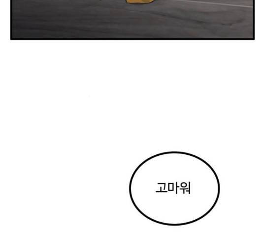 남편 먹는 여자 10화 54