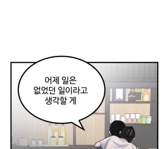 남편 먹는 여자 10화 55