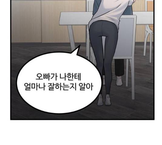 남편 먹는 여자 10화 56