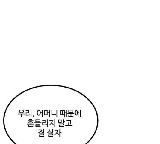 남편 먹는 여자 10화 57