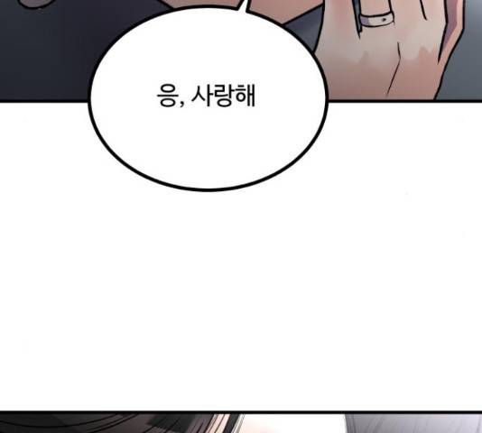 남편 먹는 여자 10화 61