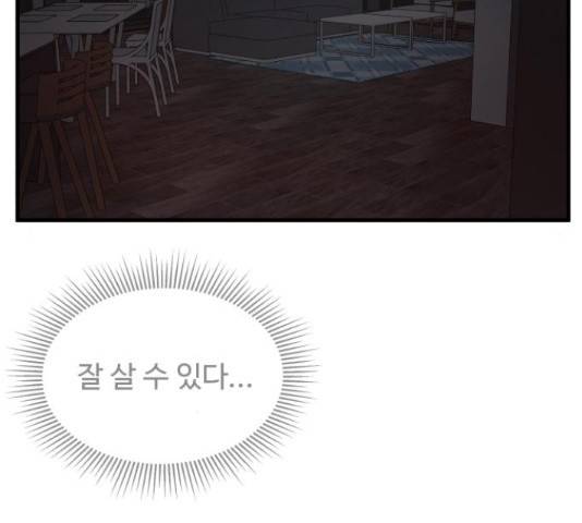 남편 먹는 여자 10화 65