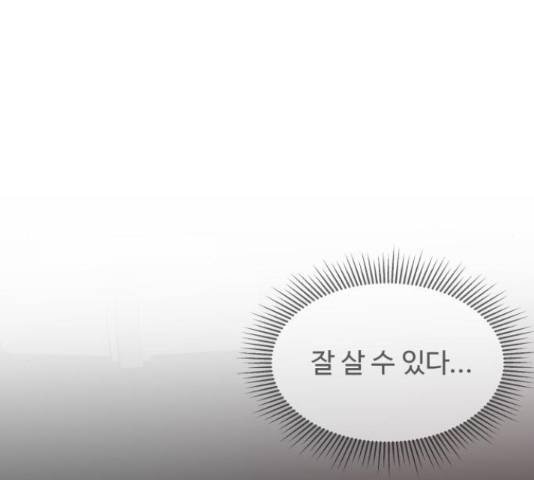 남편 먹는 여자 10화 66