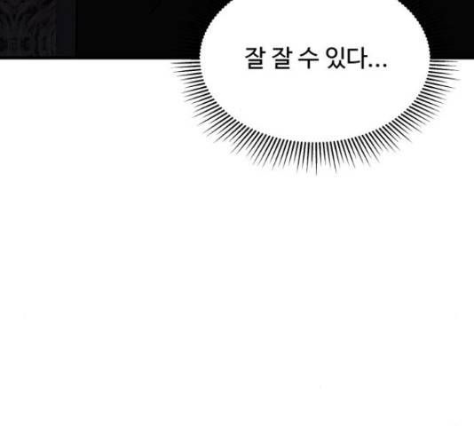 남편 먹는 여자 10화 69
