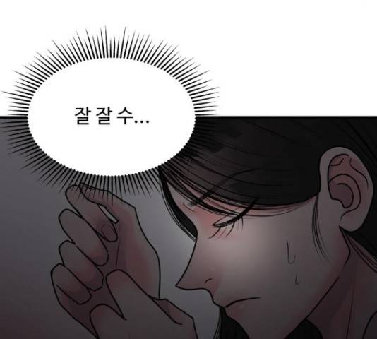 남편 먹는 여자 10화 70