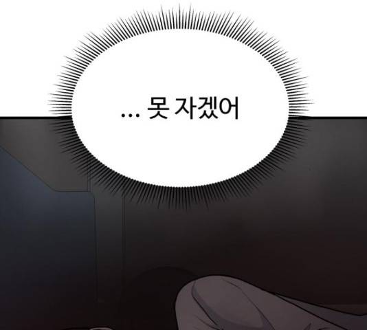 남편 먹는 여자 10화 72