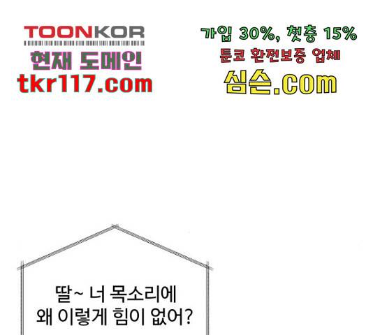 남편 먹는 여자 10화 75