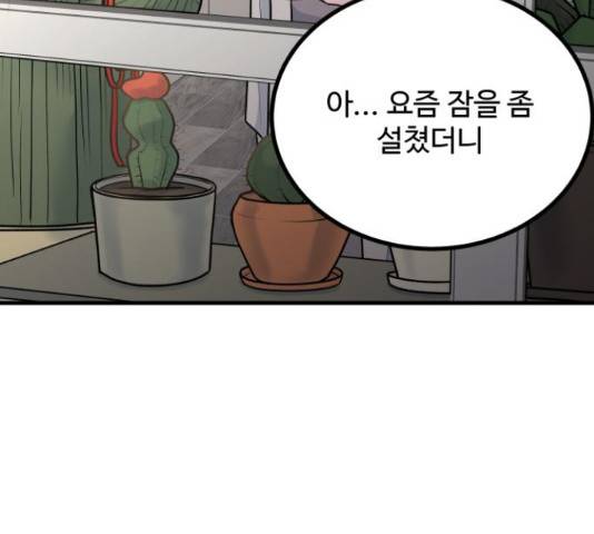 남편 먹는 여자 10화 77