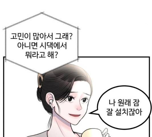 남편 먹는 여자 10화 78