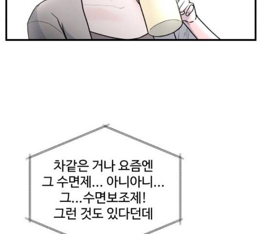 남편 먹는 여자 10화 79
