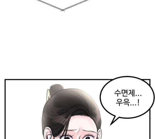 남편 먹는 여자 10화 80
