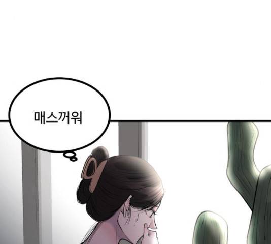 남편 먹는 여자 10화 82