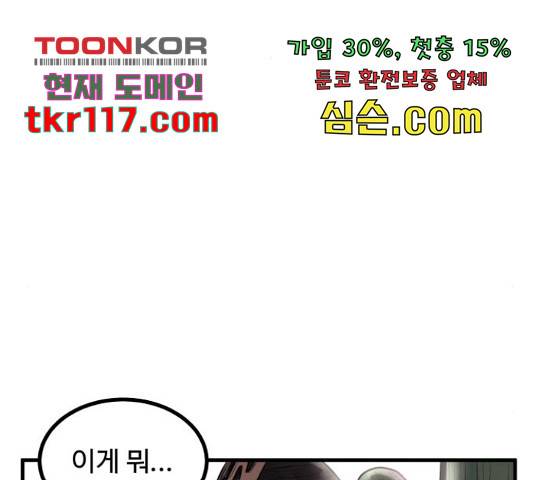 남편 먹는 여자 10화 86