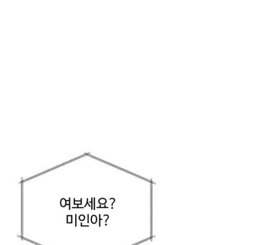 남편 먹는 여자 10화 88