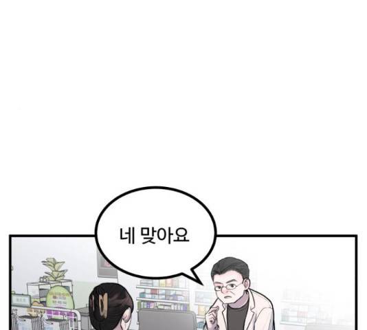 남편 먹는 여자 10화 96