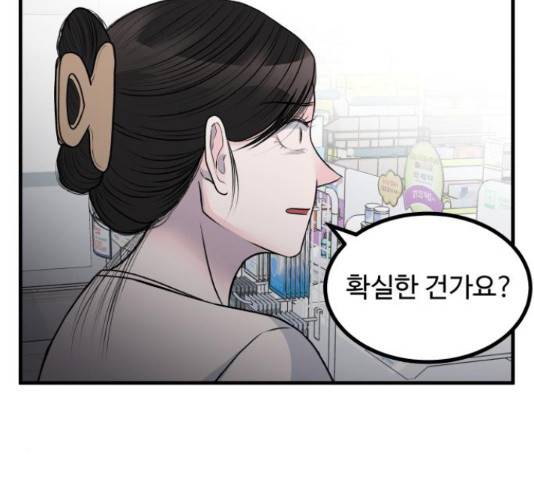 남편 먹는 여자 10화 98