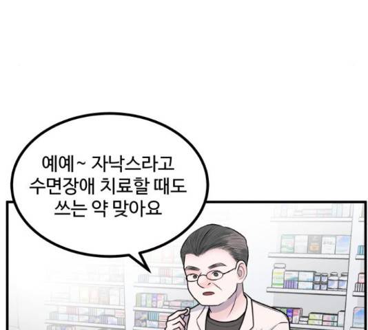 남편 먹는 여자 10화 99
