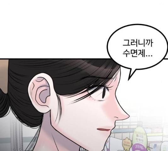 남편 먹는 여자 10화 101