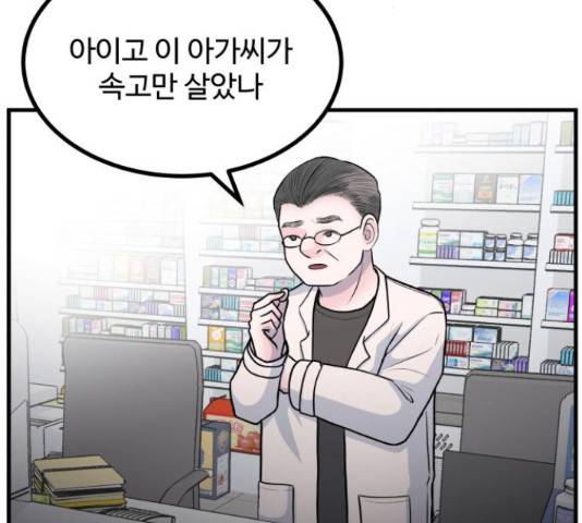 남편 먹는 여자 10화 103