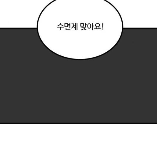 남편 먹는 여자 10화 105