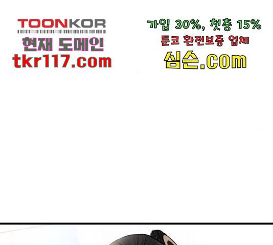 남편 먹는 여자 10화 106