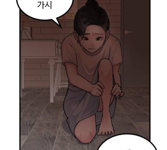 남편 먹는 여자 10화 129