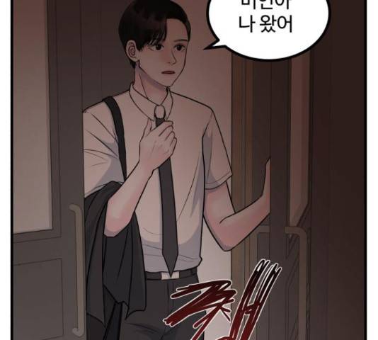 남편 먹는 여자 10화 141