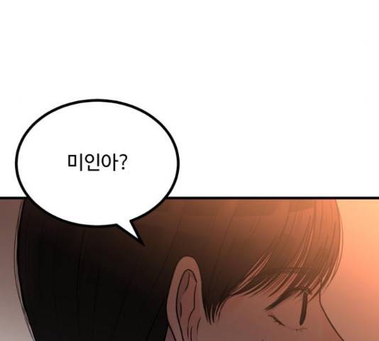 남편 먹는 여자 10화 153