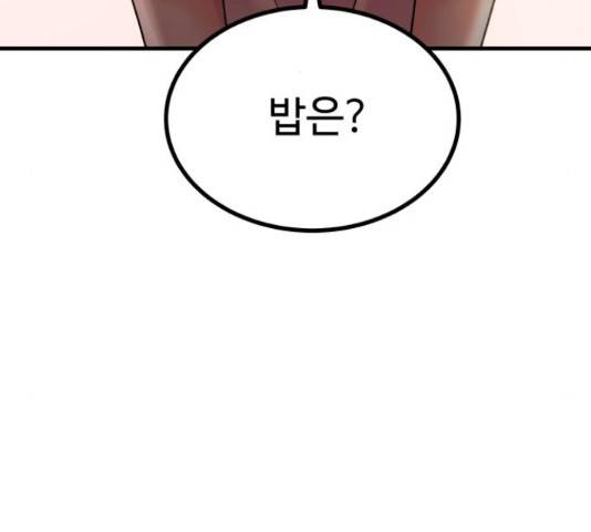 남편 먹는 여자 10화 161