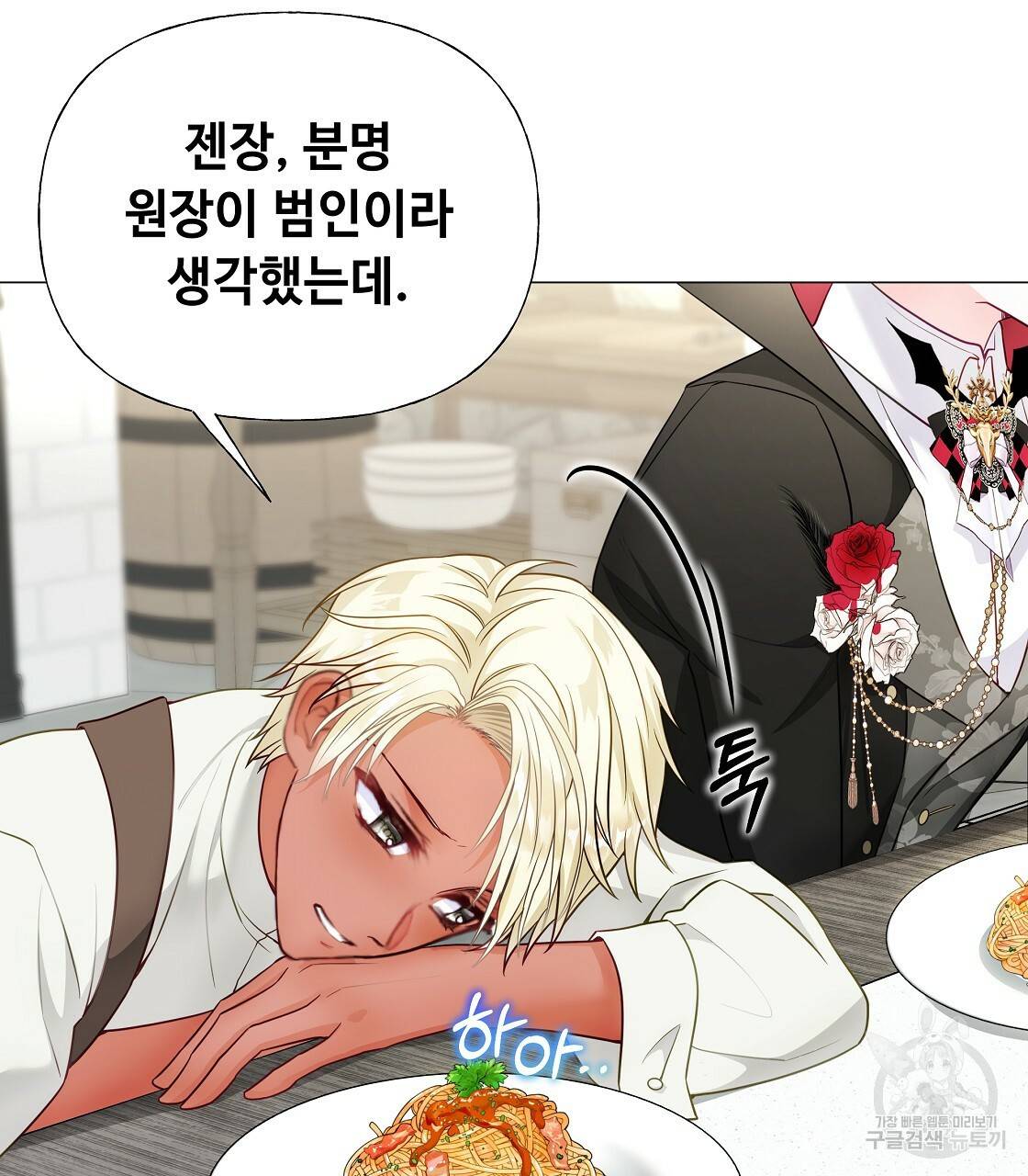 다음의 폭군 중 친아빠를 고르시오 69화 13